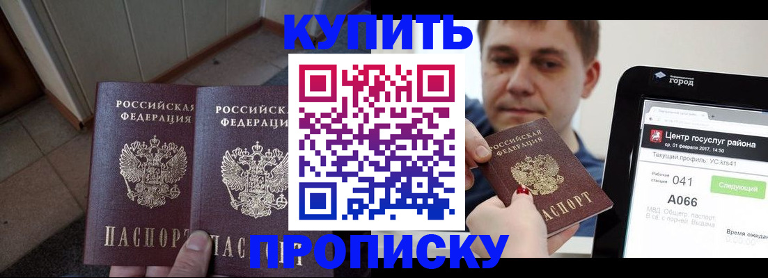 временная прописка в Камчатской области