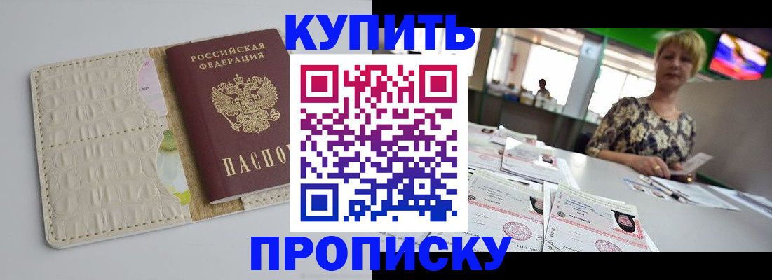 прописка штамп в Камчатской области