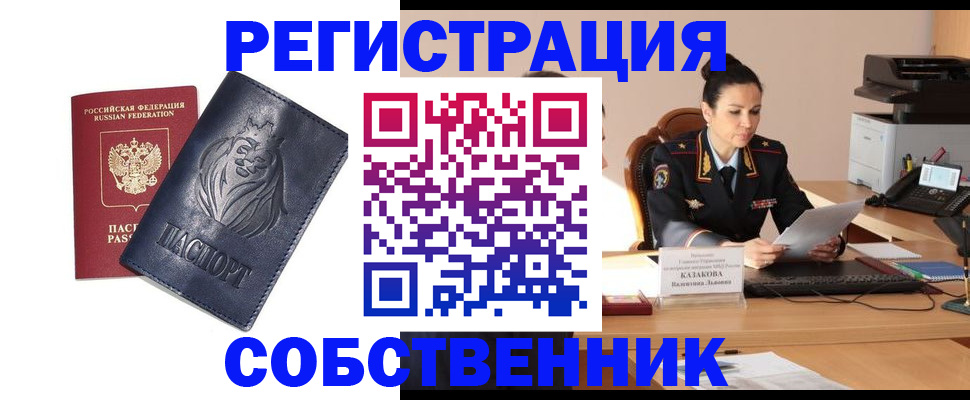 прописка законно в Камчатской области